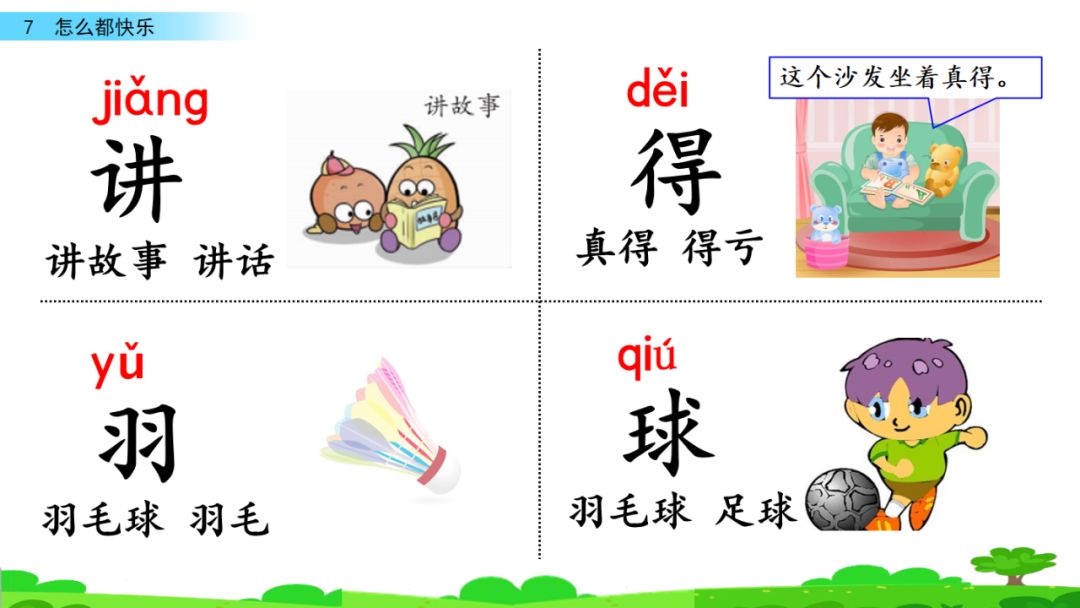 部编版一年级下册语文第17课,部编版一年级下册第7课