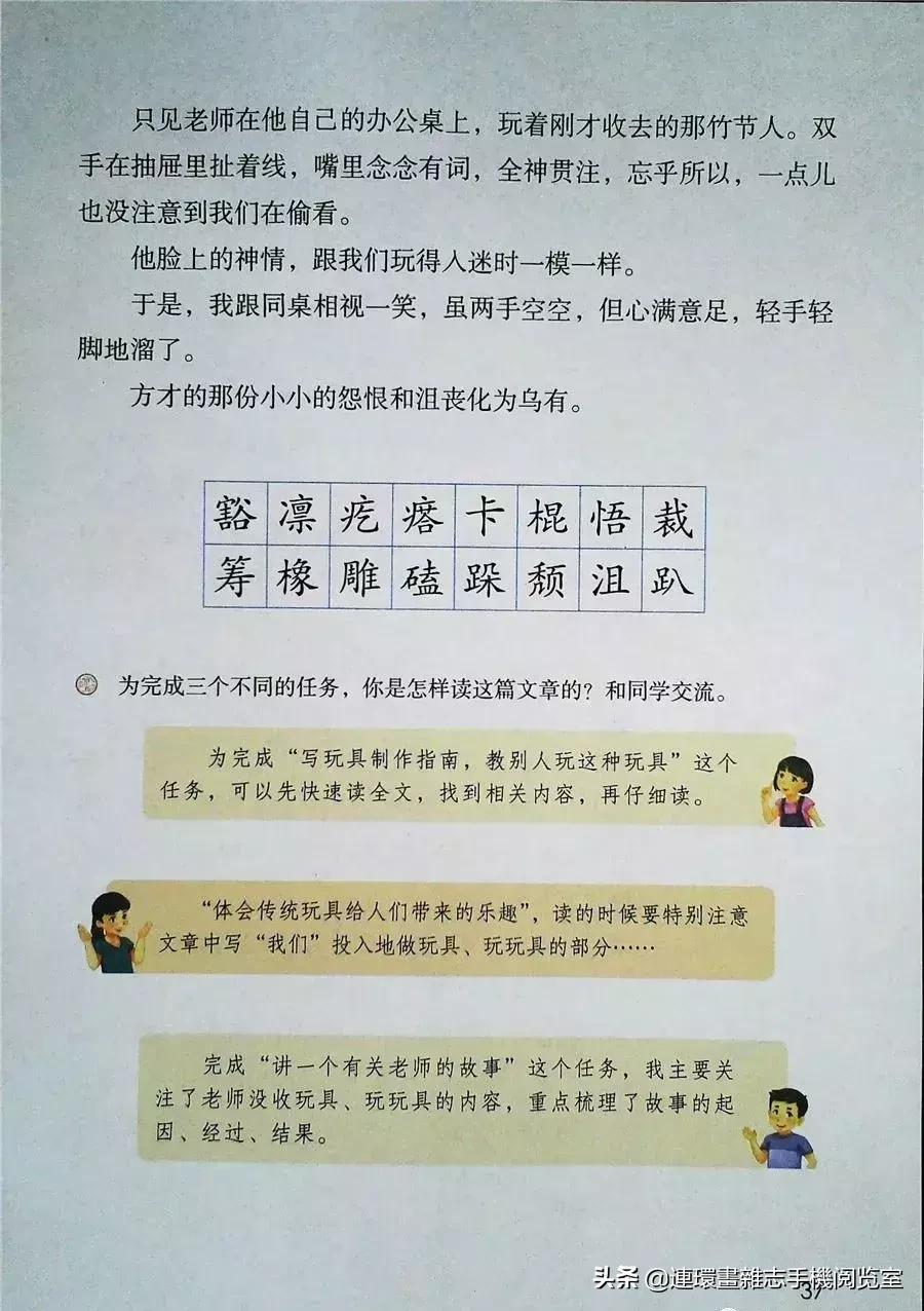 小学六年级语文上册电子课本,部编语文六年级上册电子课本
