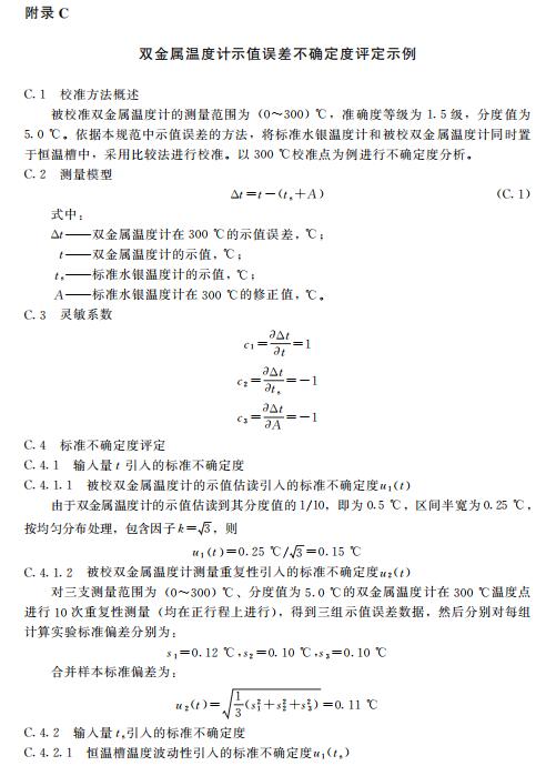 双金属温度计校准视频,数字温度计校准规范2021
