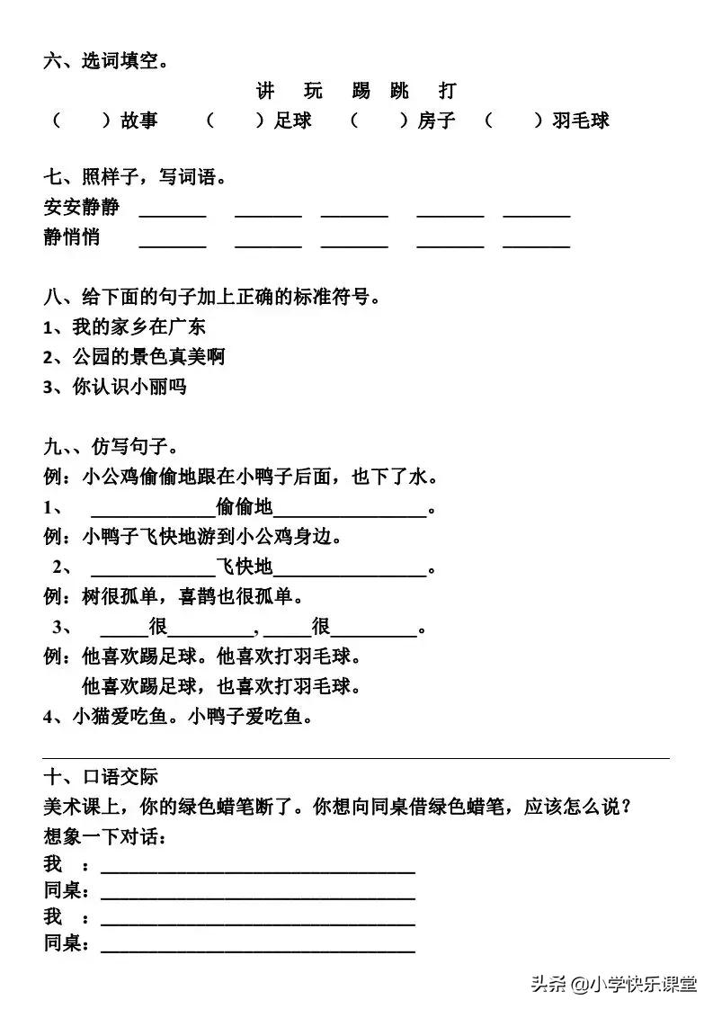 一年级下册语文第一单元26个字母,部编版语文第一单元知识