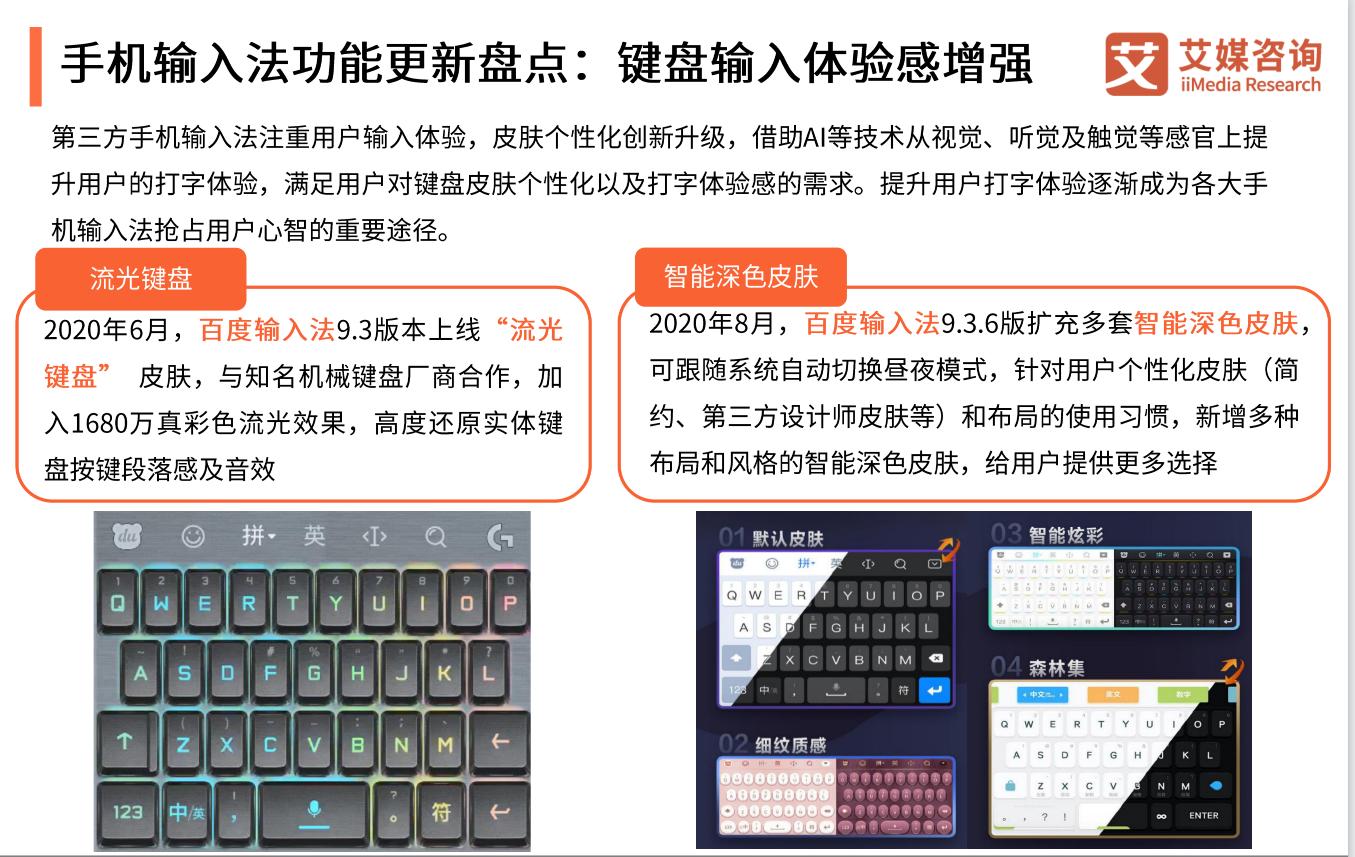 搜狗手机输入法与百度输入法评测,百度输入法ai测评