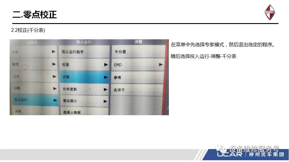 kuka机器人示教器屏幕怎么校准,kuka机器人啥时候需要校正零点