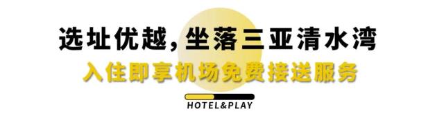 《欢乐颂》同款无边泳池、水上滑梯,住三亚威斯汀酒店海景房