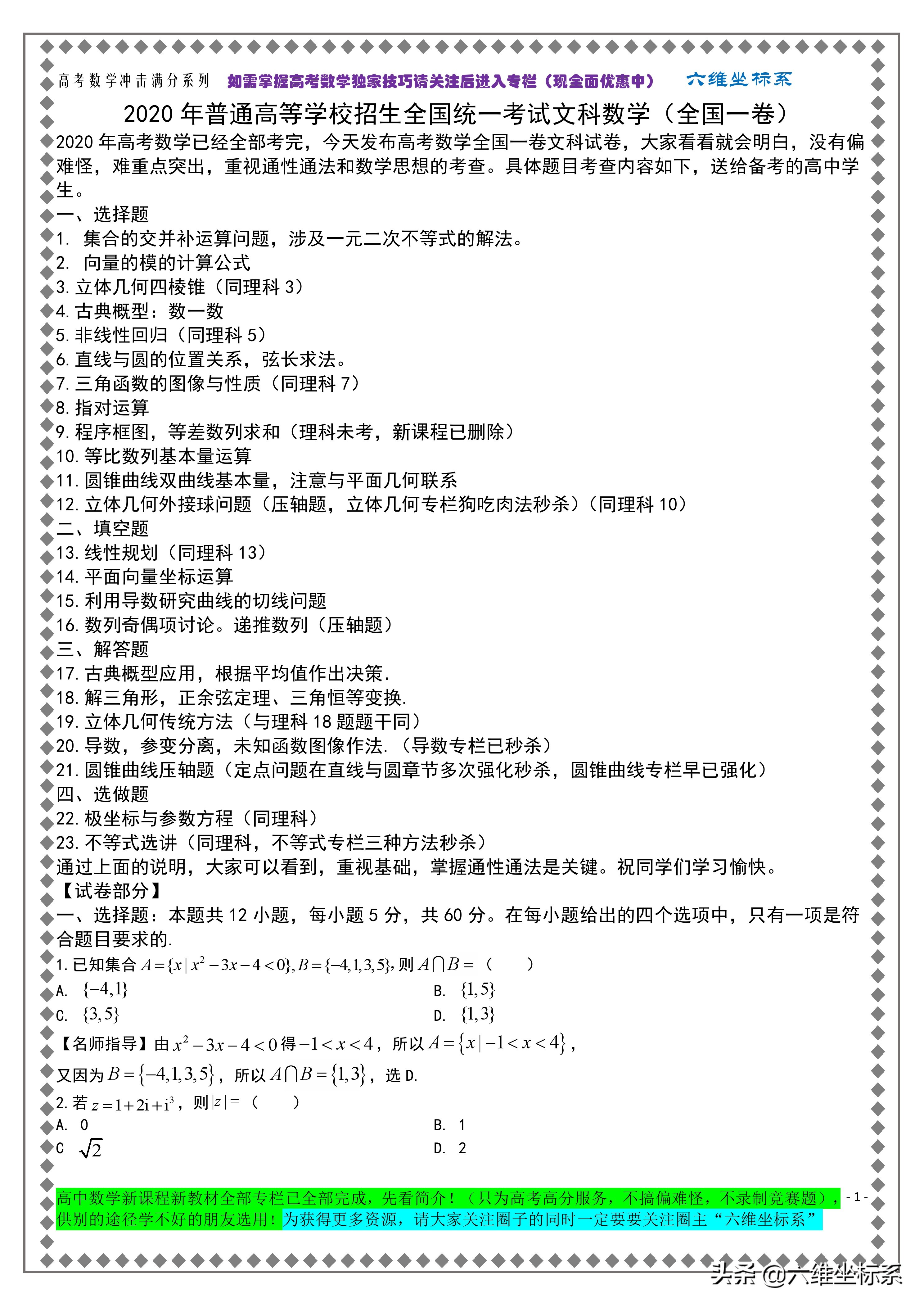 2022文科全国乙卷文科数学完整版,2021新课标全国一卷文科数学