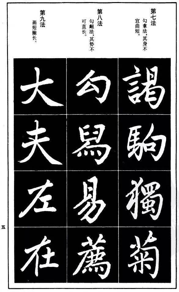 捺的写法及运笔技巧楷书硬笔,硬笔楷书练字技巧入门基础点
