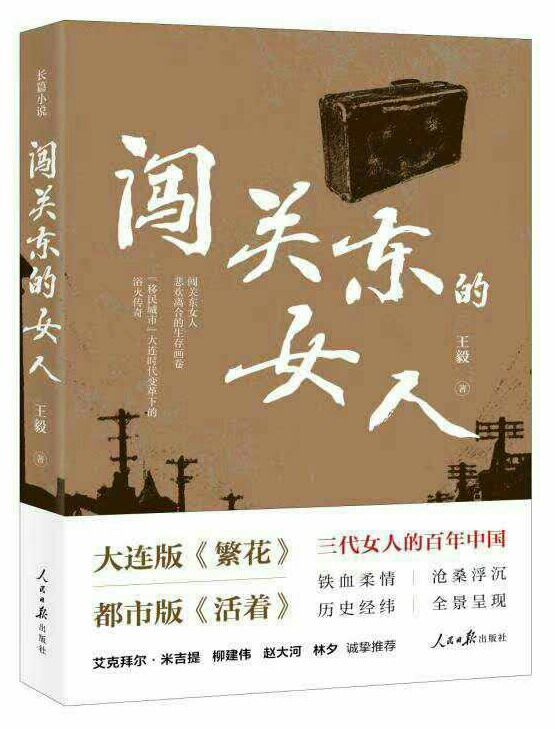 闯关东的女人：家有小女初长成、小女要当大作家（94）