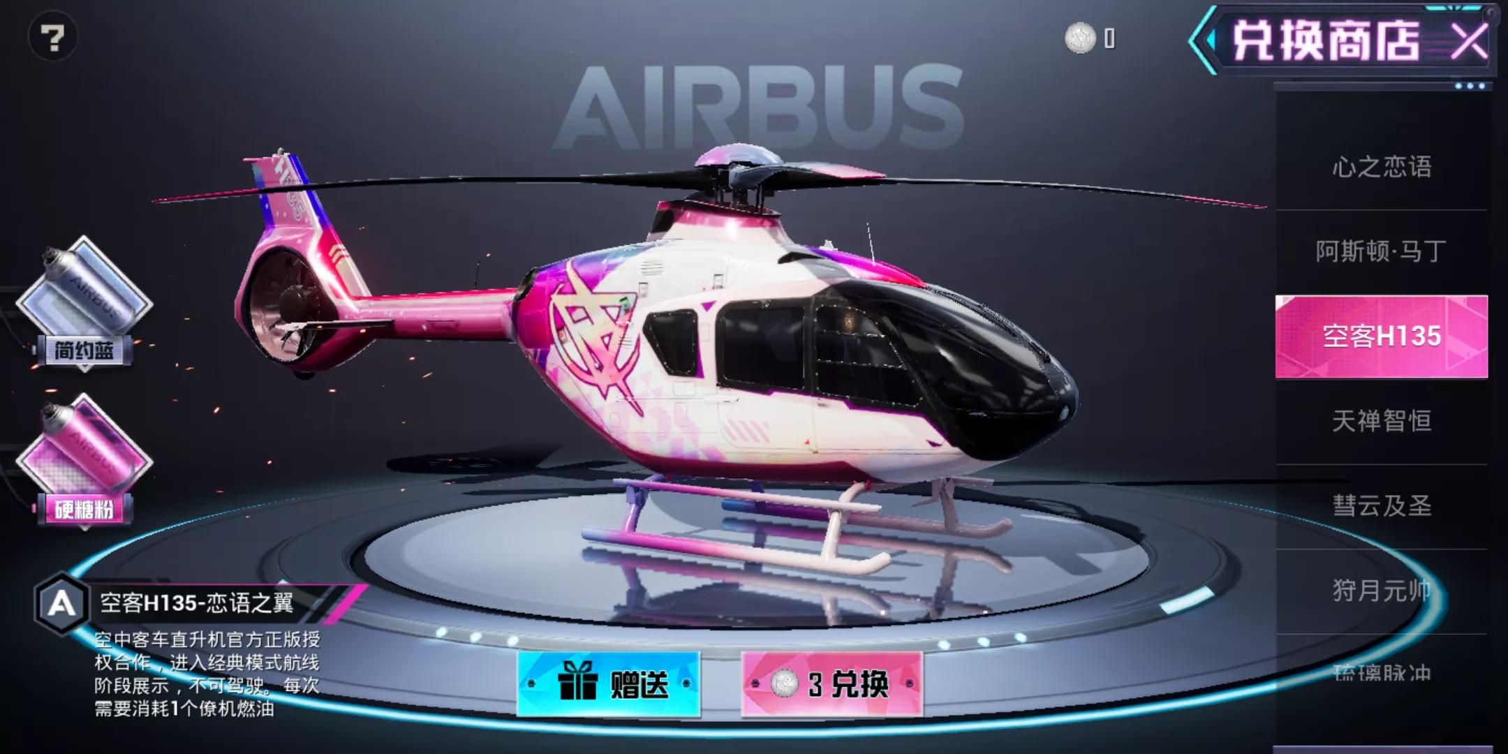 吃鸡新出直升机,吃鸡最新直升机