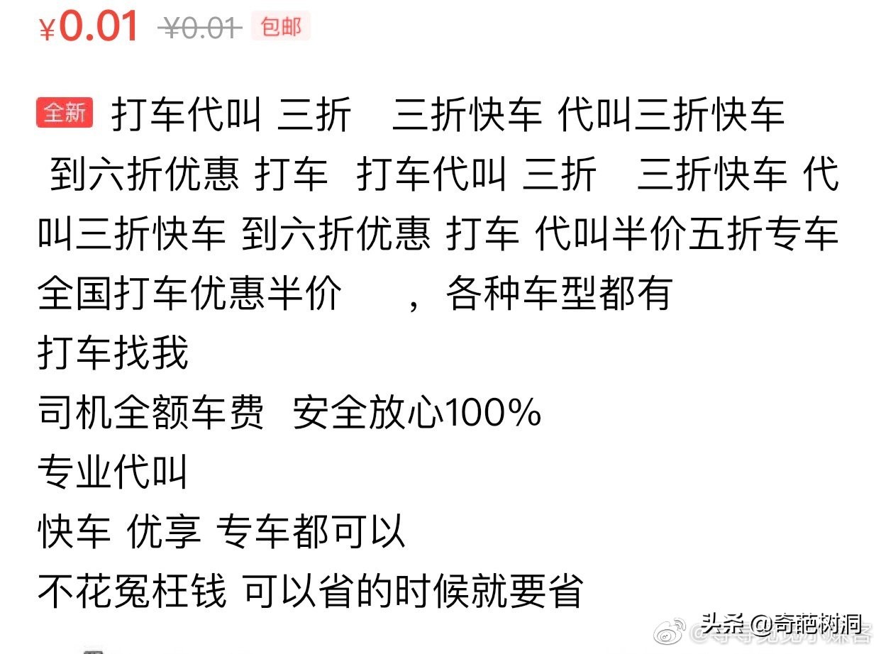 堕落的赚客！揭秘小黄鱼网约车代下