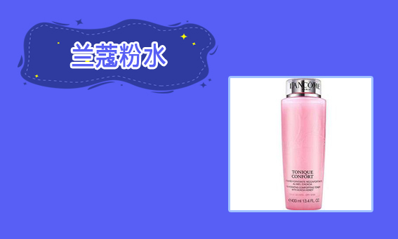 兰蔻粉水一直用都有刺痛感,兰蔻粉水用后为什么有刺痛感