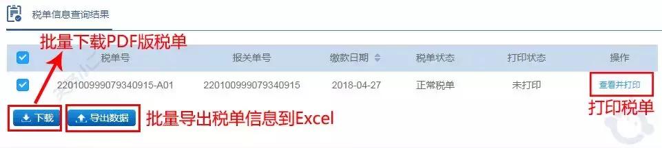 单一窗口税单打印步骤,自己打印发票怎么缴税款