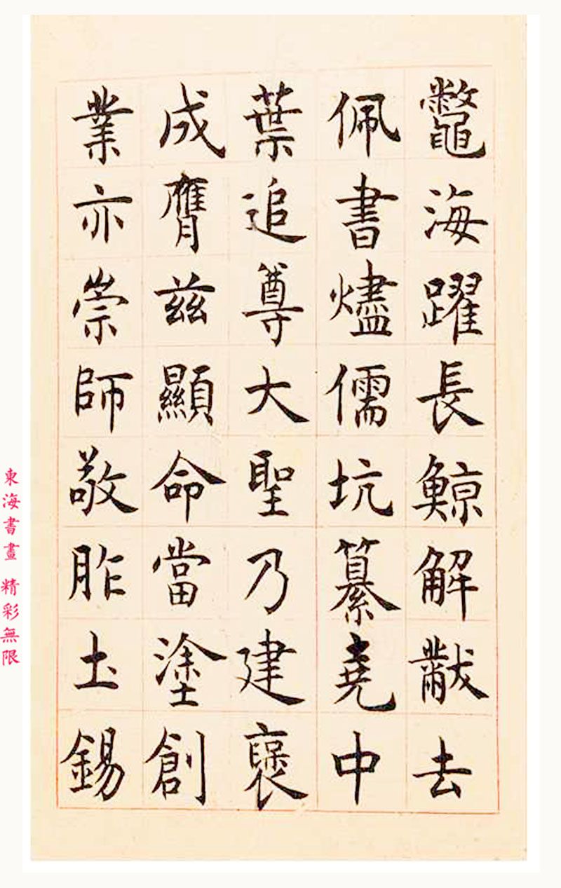 沈尹默楷书临孔子庙堂碑,沈尹默行楷欣赏