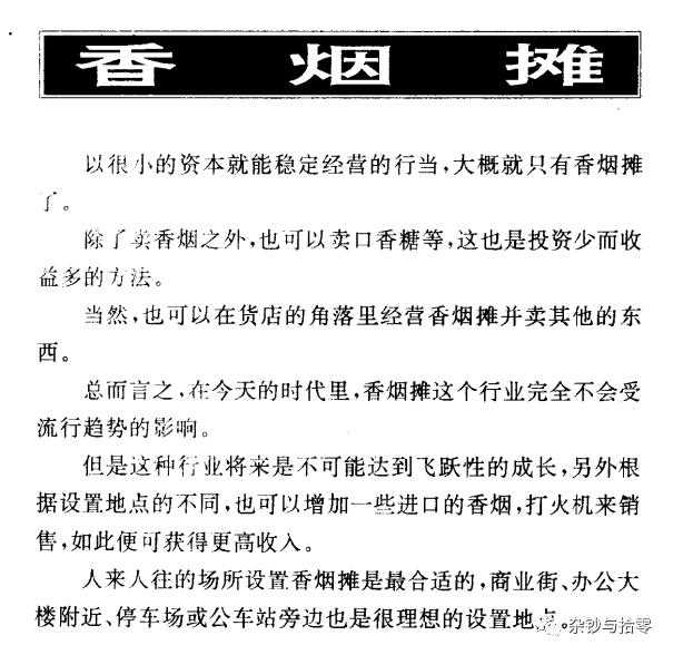 怪书小识|两本1990年代的「摆摊指南」