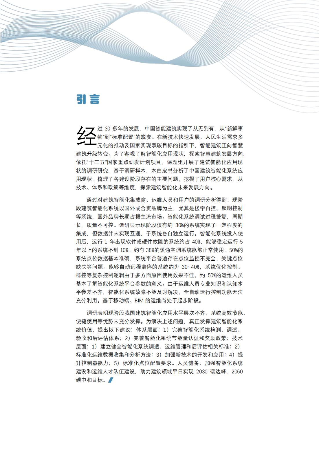 建筑智能化工程技术的前景,建筑智能化工程技术发展前景