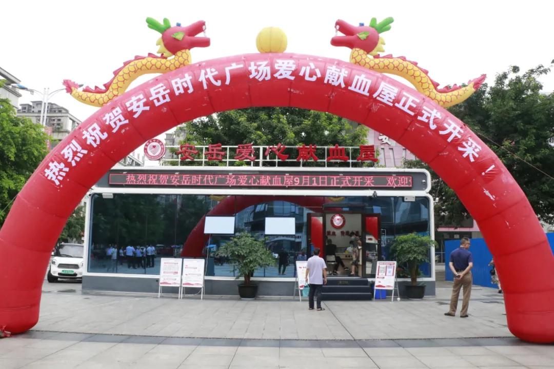 安岳县献血,简阳爱心献血屋