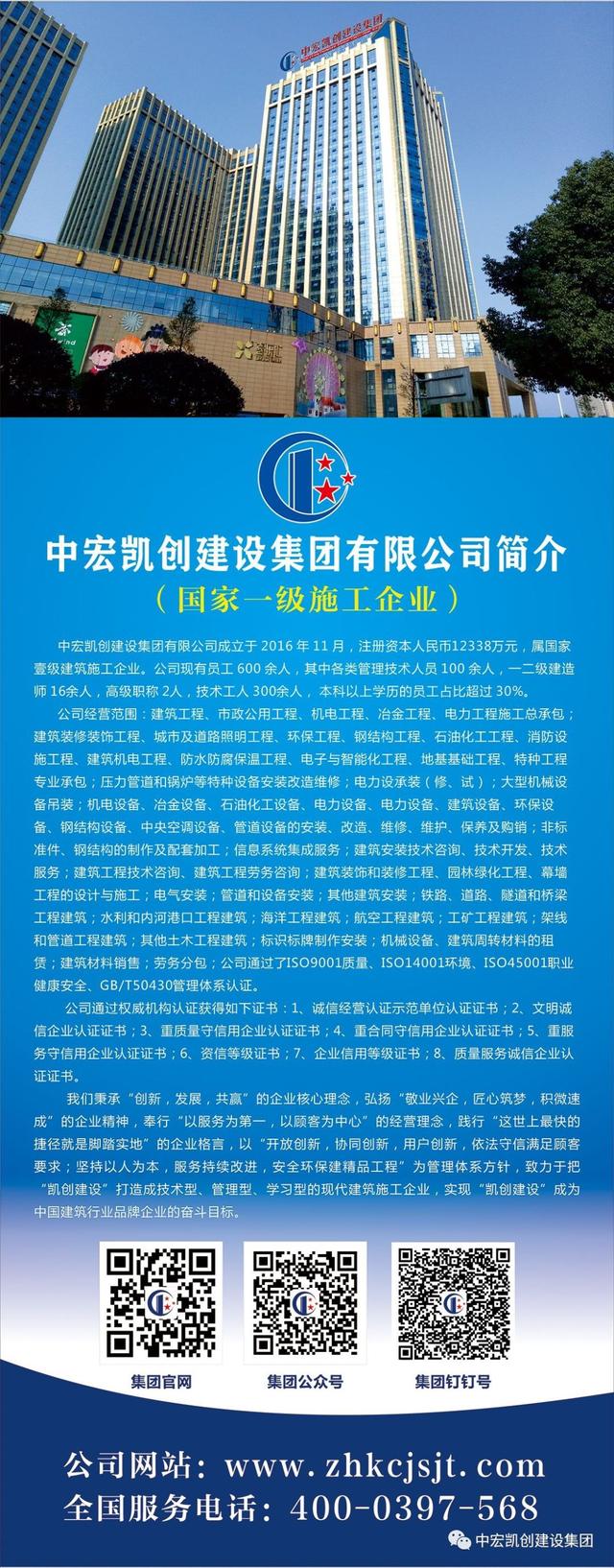 中宏凯创集团建筑工程二级资质,中宏凯创建设集团有限公司官网