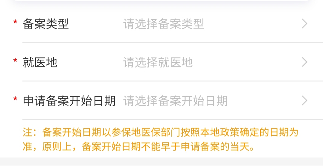 医保异地备案怎么结算,国家异地就医备案小程序