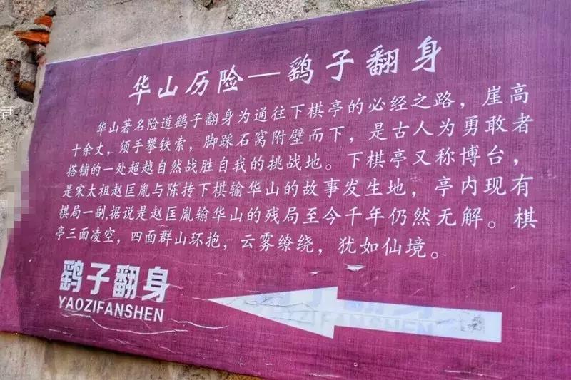 华山最险鹞子翻身,华山鹞子翻身官方拍照