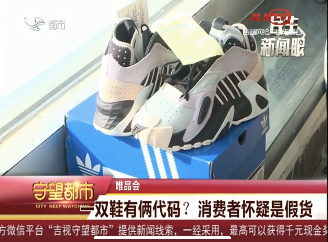 唯品会买到假冒阿迪达斯童鞋?