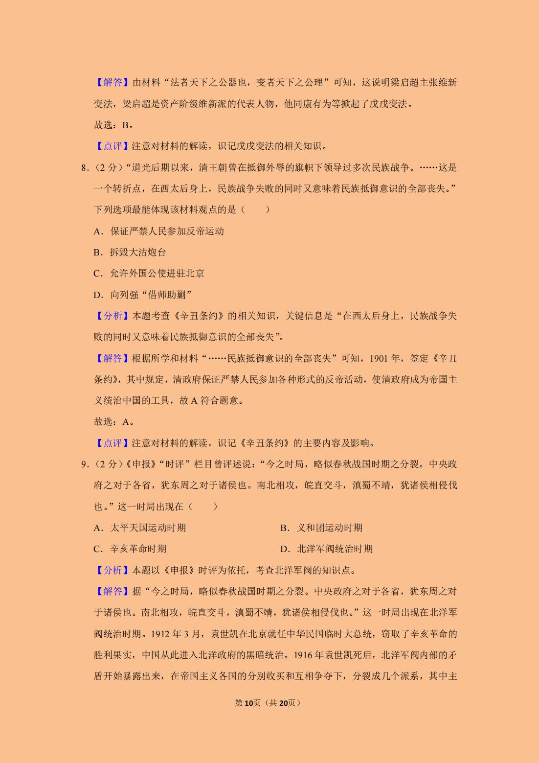 八年级上册期中历史试卷答案,八年级上册期中历史复习视频