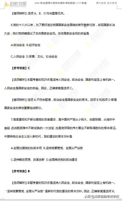 启航考研2019,考研政治单选答案