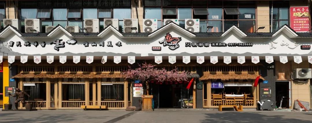 南充人民的心头好「食山乡」,月销10W+根签签?