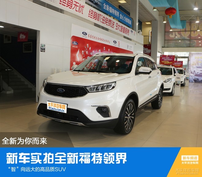 福特领界智领,福特领界智行驾驶辅助系统是什么