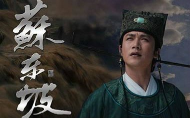 苏东坡巧对两则下联,苏东坡向东向南