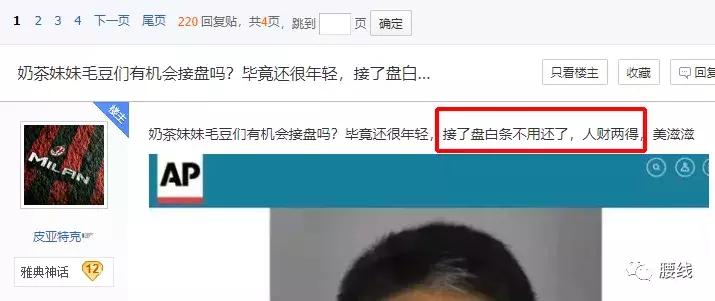 虎扑直男真是飘了:“如果奶茶妹妹离婚了,你愿意接盘吗?”