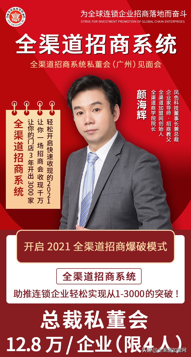 全渠道商学院院长颜海辉先生：从全渠道占位到全渠道盈利