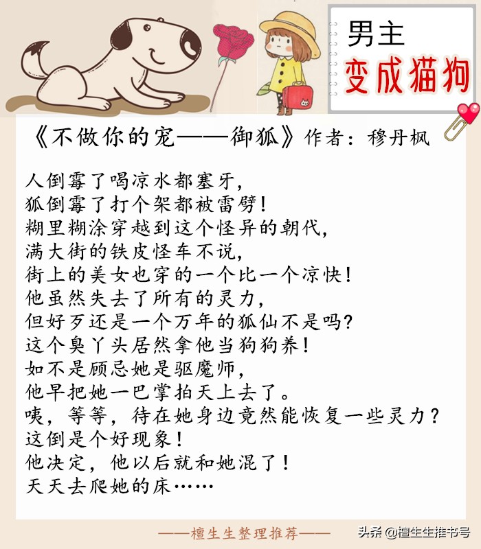 男主变成猫被女主养的小说,男主变成宠物被女主养的小说