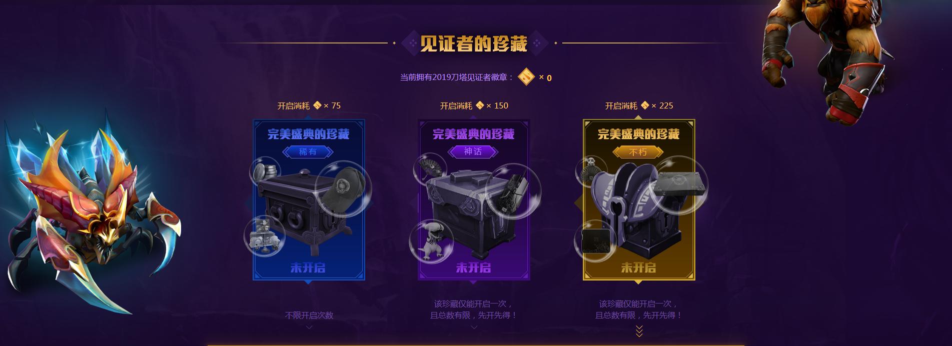 2018完美盛典dota2,dota2珍藏礼包怎么买2个