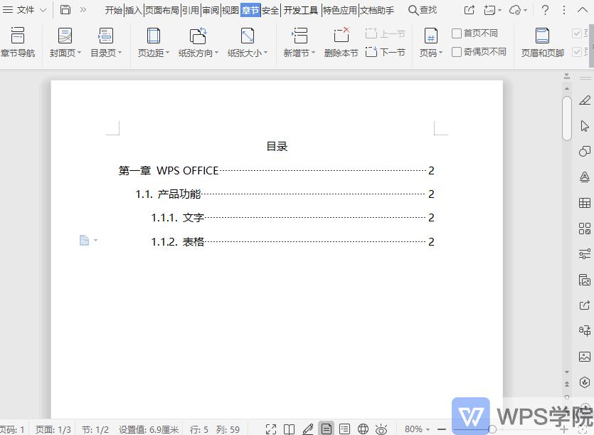 word怎么设置目录页码和正文页码,word如何设置目录和正文页码不同