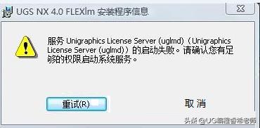 安装UG软件不会解决的二十个问题解决方法总结,十有八九都遇到过