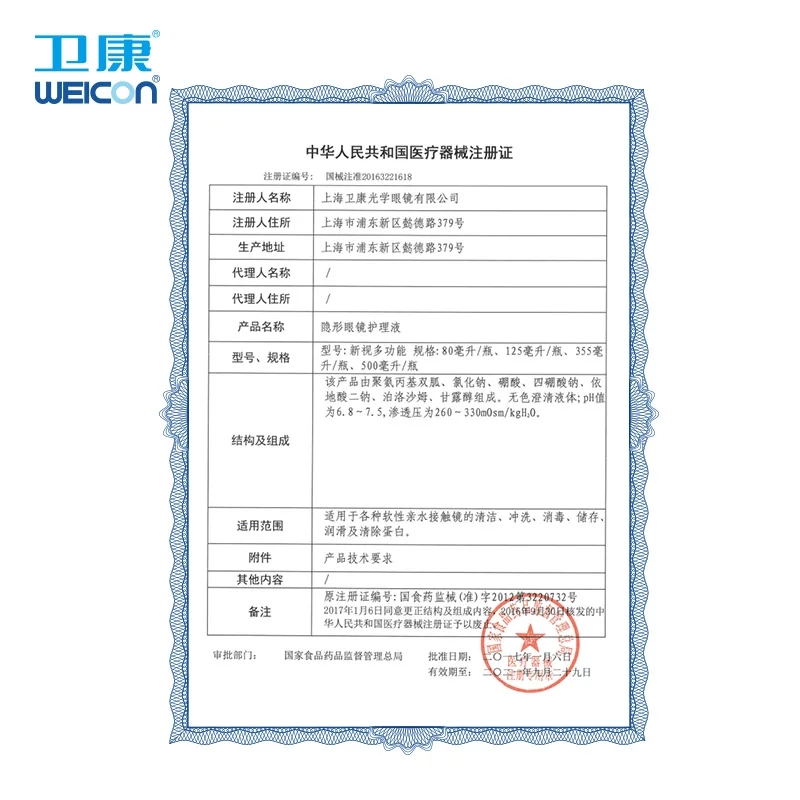 海昌隐形眼镜护理液对眼睛的危害,海昌隐形眼镜浸泡液