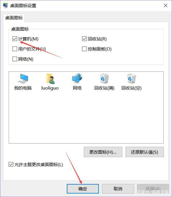 win10怎么设置显示我的电脑图标,win10我的电脑图标没了