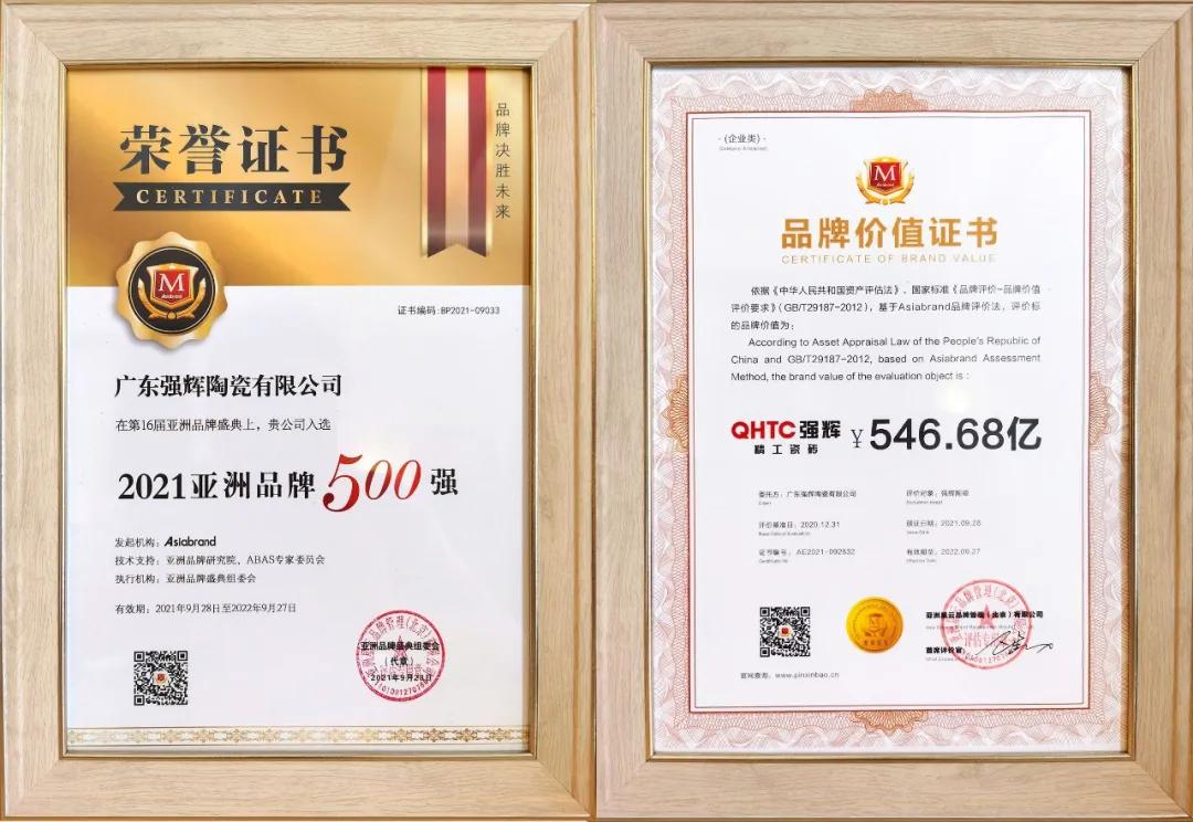 546.68亿！强辉再次荣登“亚洲品牌500强”榜单