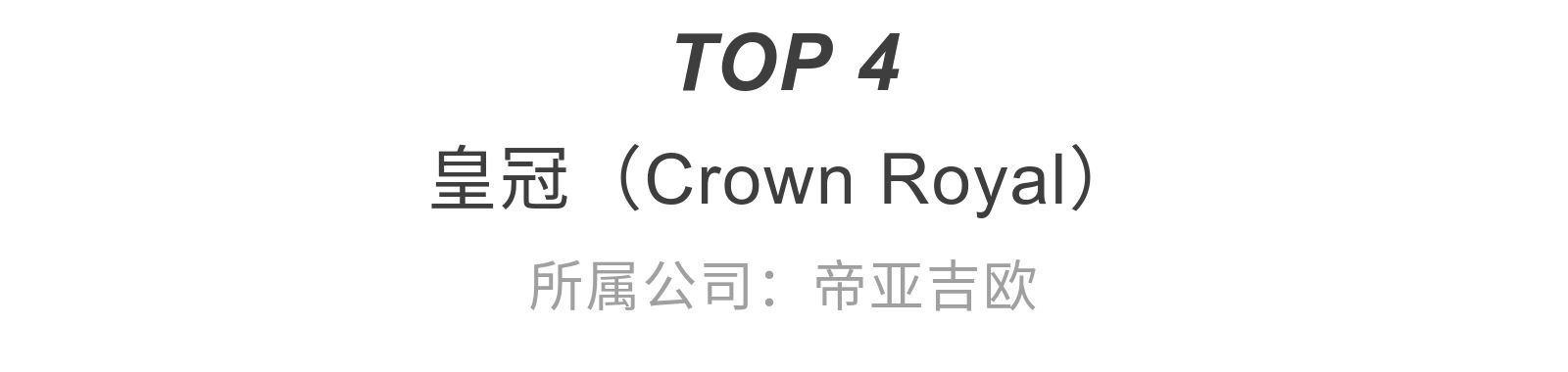 销量最高的威士忌,喝过3个品牌就不简单