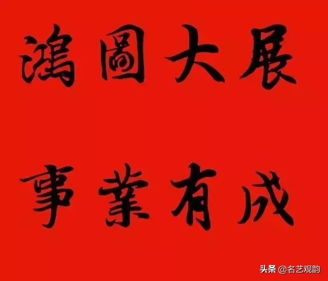 王羲之集字春联100副,2024年龙年11字王羲之集字春联