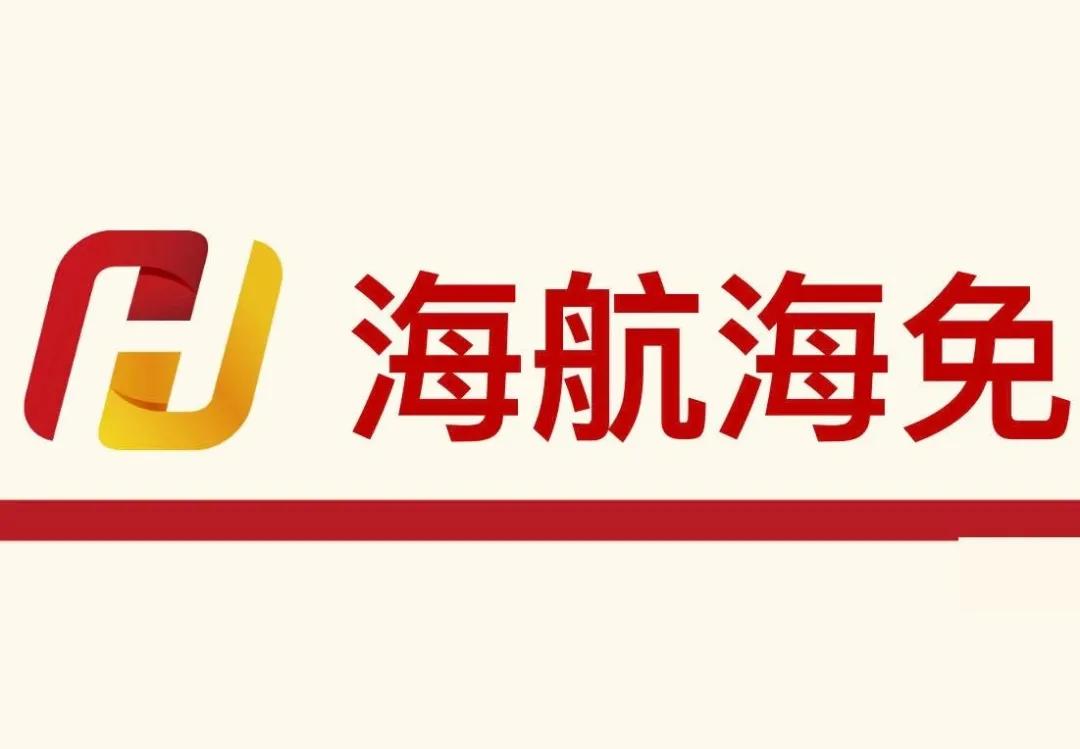 携手海航海免，万里目的正品保障再加码