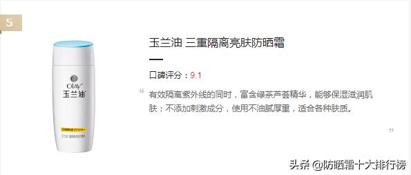 夏季防晒霜推荐排行榜,夏天必备防晒霜排行榜前十名
