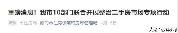 厦门学区房政策可能面临重大调整,厦门最被低估学区房