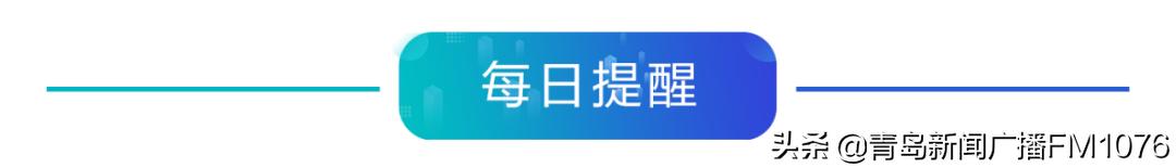 早安青岛新闻来了,早安新闻来了