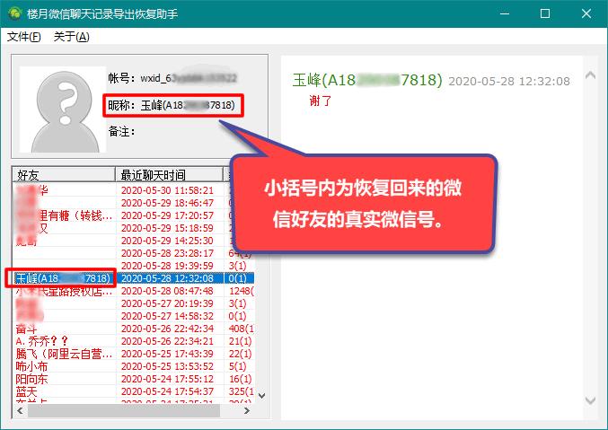 苹果一键恢复已删除微信好友,苹果微信恢复已删除好友聊天记录