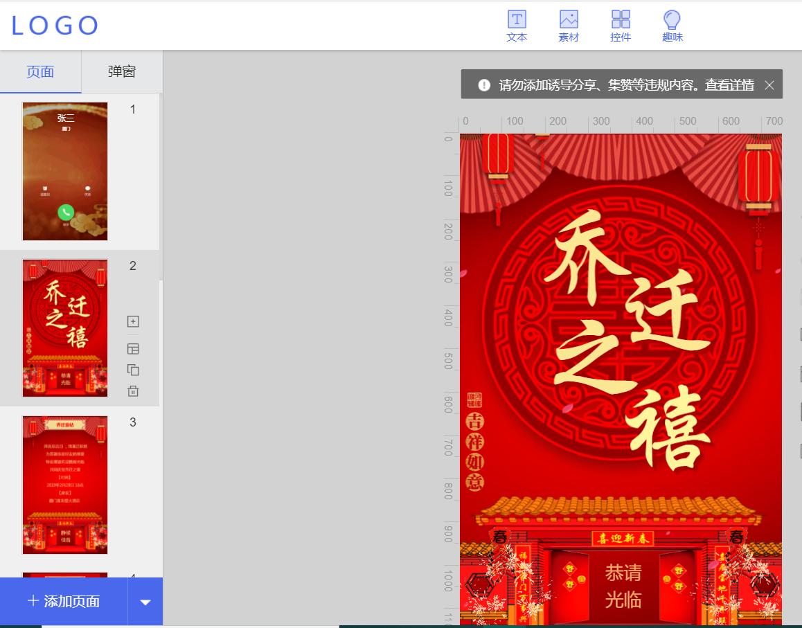 乔迁之喜的邀请函模板教程,乔迁之喜该怎么样发邀请函教程