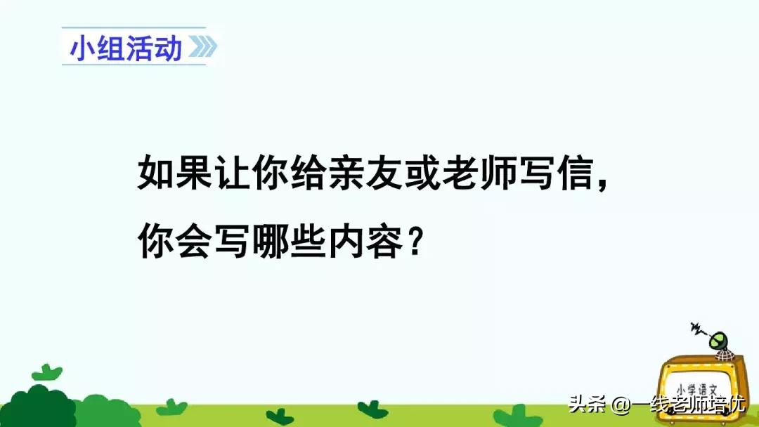 统编四年级上册习作复习,四年级写信优秀作文写给老师400字