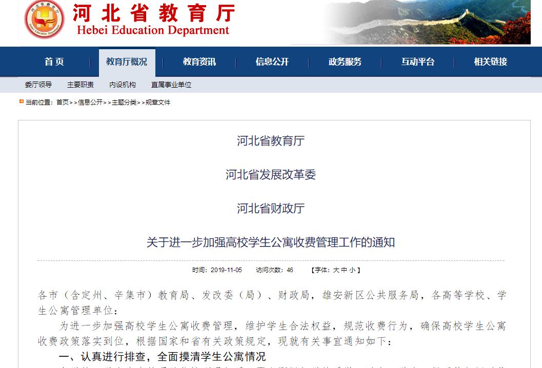 高校天价住宿费引关注,河北规定:学生缴纳住宿费后,不得再向学生收取其他费用