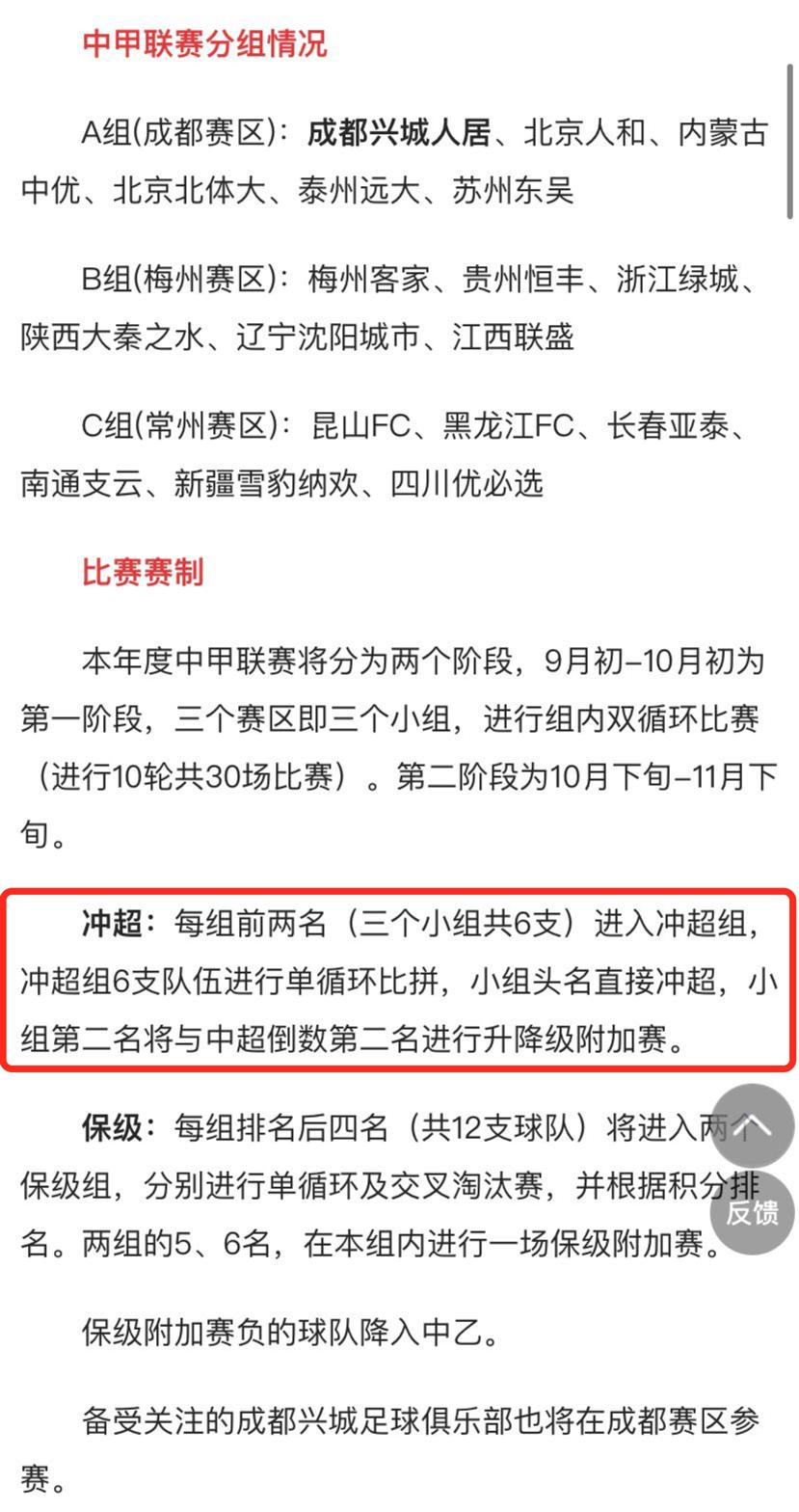 成都兴城zhua进“冲超组”，城北人民应该最开心