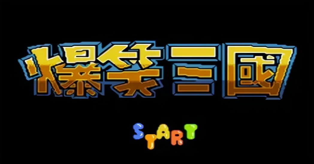 md有什么经典游戏,我曾经玩过的游戏