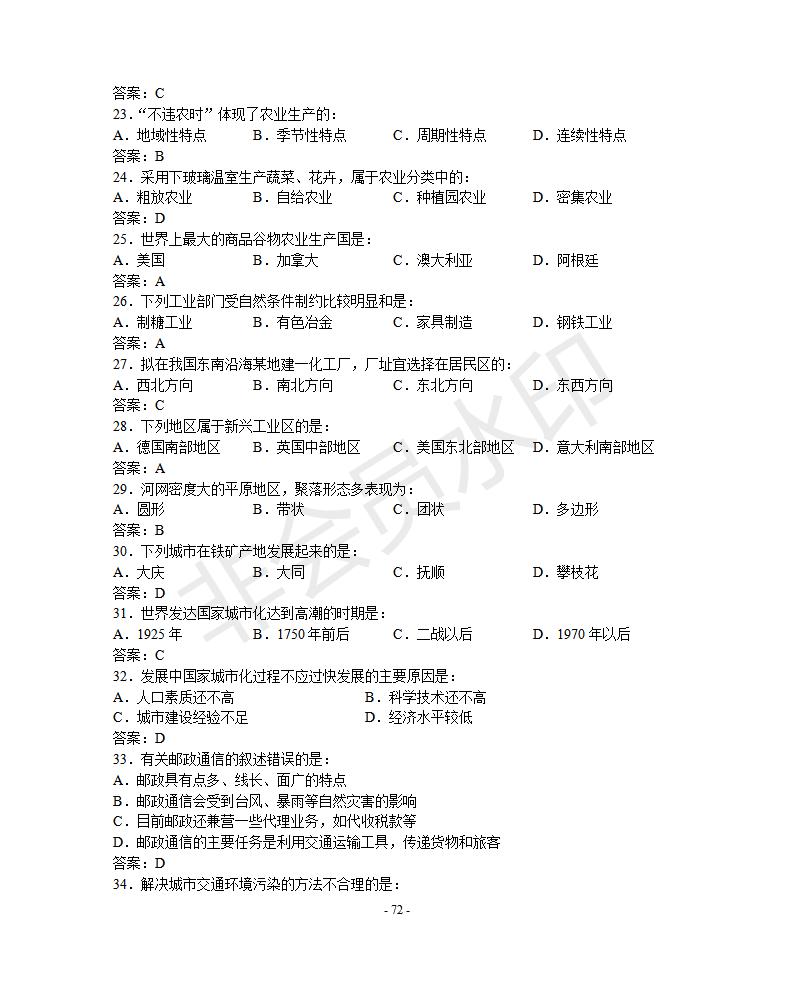 江苏高中地理知识点大全,西安高中地理知识点归纳