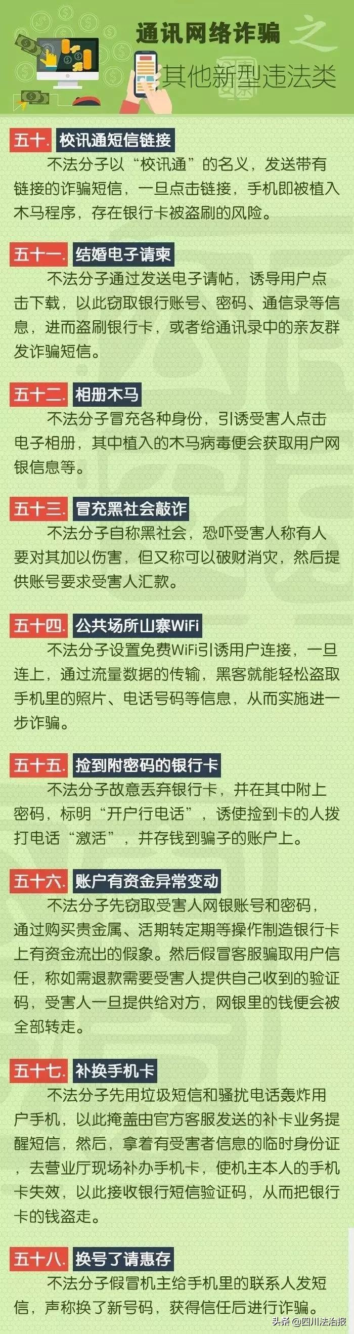 微信群的骗局和套路,如果微信群混入骗子如何提醒大家